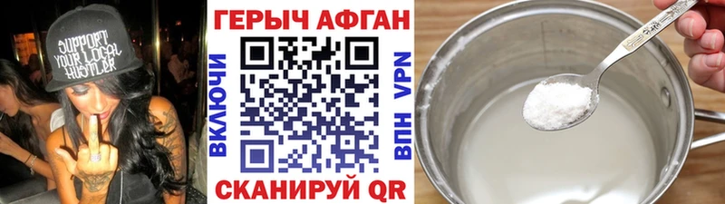 Героин Афган  Купить где  Берёзовский 